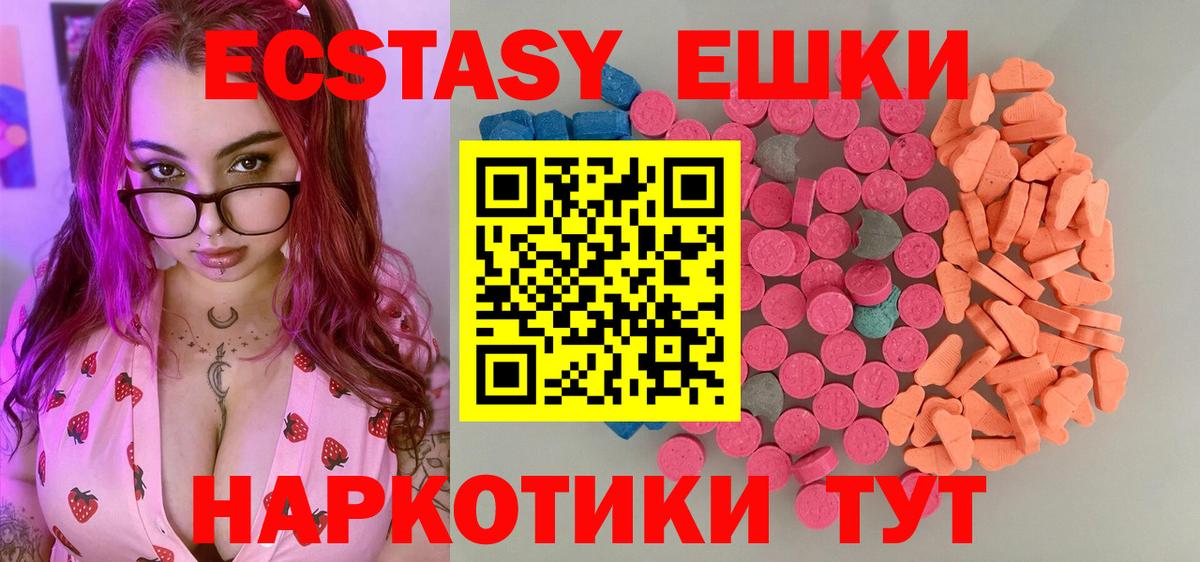 ЭКСТАЗИ таблы Саянск