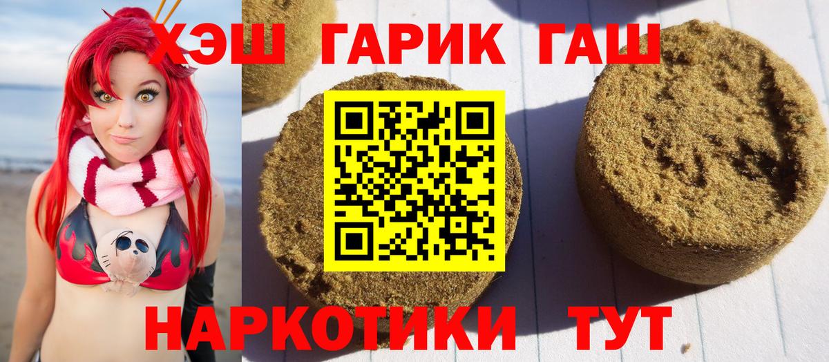 ГАШИШ  ГАШИШ 40% ТГК  Саянск  Вход с VPN  ГАШИШ Premium 