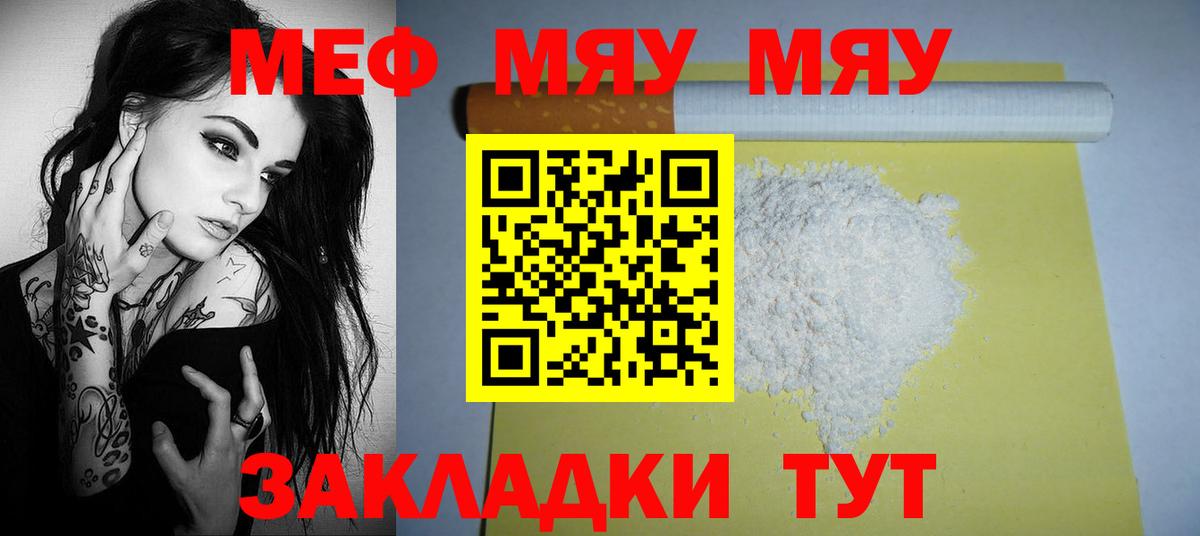 Мефедрон мука Саянск