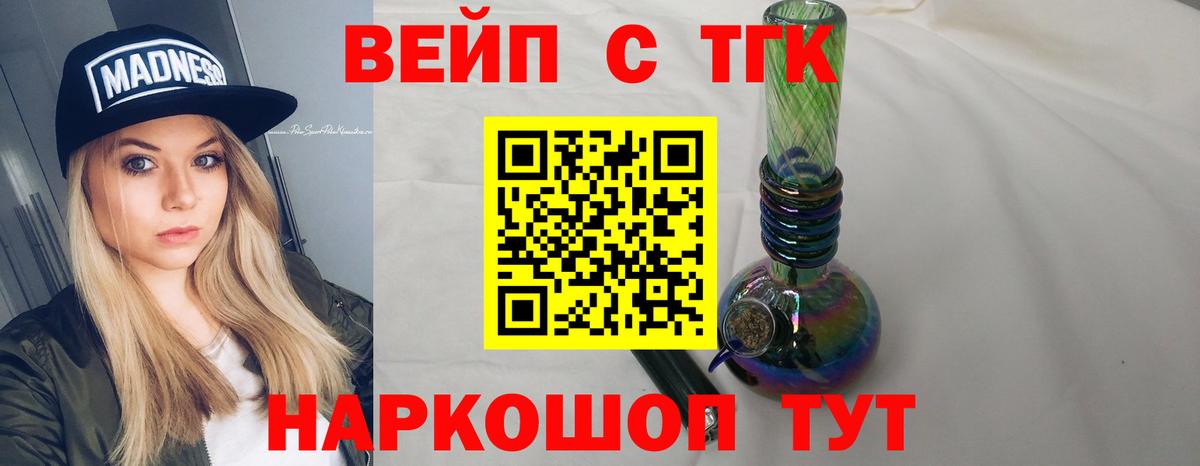 ТГК вейп с тгк Саянск